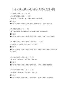 生態文明建設與城鄉融合發展試卷沖刺卷