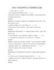 2025年國家網(wǎng)絡(luò)安全戰(zhàn)略解讀試題