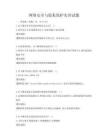 網(wǎng)絡(luò)安全與隱私保護(hù)實(shí)訓(xùn)試題
