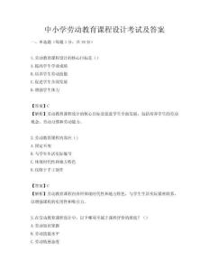 中小学劳动教育课程设计考试及答案