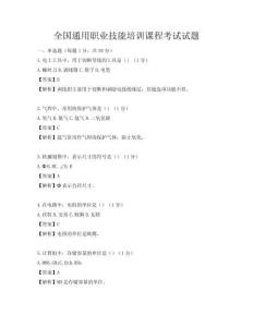 全國通用職業技能培訓課程考試試題