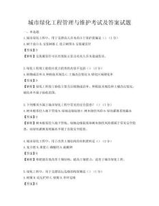 城市綠化工程管理與維護考試及答案試題