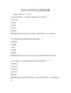 2025年管理信息系統(tǒng)試題
