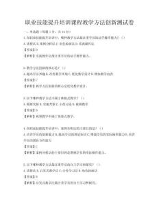 職業(yè)技能提升培訓課程教學方法創(chuàng)新測試卷