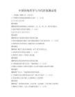 中國傳統哲學與當代價值測試卷
