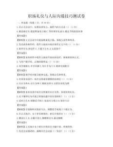 職場禮儀與人際溝通技巧測試卷