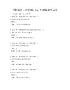 全国通用工程制图：CAD绘图技能测试卷