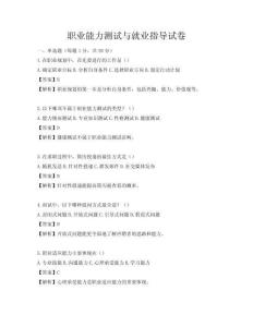 職業能力測試與就業指導試卷