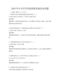 2025年中小學(xué)生科技創(chuàng)新實(shí)踐活動(dòng)試題