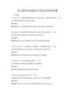辦公軟件高級技巧考試及答案真題