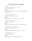 中國傳統戲曲表演藝術試題解析
