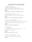 全國(guó)通用英語寫作素材積累試題