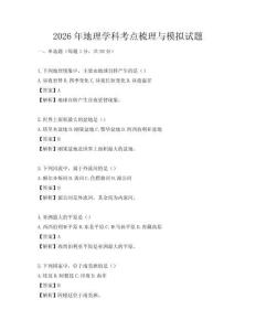2026年地理學(xué)科考點梳理與模擬試題