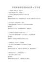 全国各年龄段消防知识考试及答案