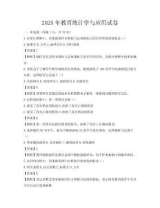 2025年教育統(tǒng)計(jì)學(xué)與應(yīng)用試卷