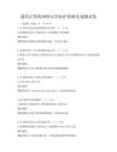 通用計(jì)算機(jī)網(wǎng)絡(luò)安全防護(hù)策略實(shí)戰(zhàn)測(cè)試卷