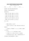 2026年數學競賽備考指南及答案