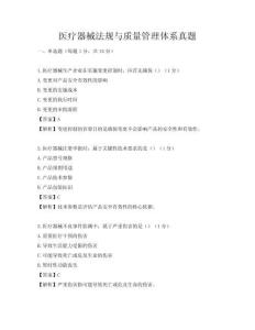 醫療器械法規與質量管理體系真題