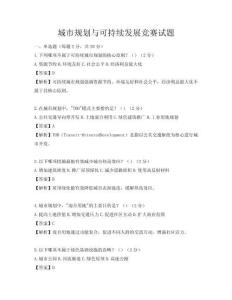 城市規(guī)劃與可持續(xù)發(fā)展競賽試題