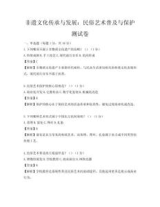 非遺文化傳承與發展：民俗藝術普及與保護測試卷