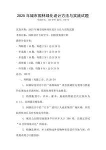 2025年城市園林綠化設計方法與實踐試題