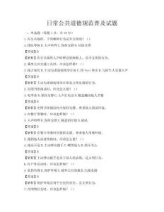 日常公共道德規范普及試題