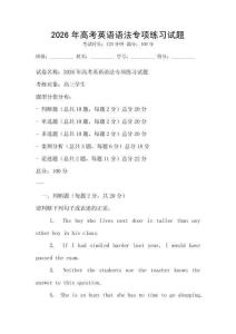2026年高考英语语法专项练习试题