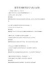 通用英語翻譯技巧與練習試卷