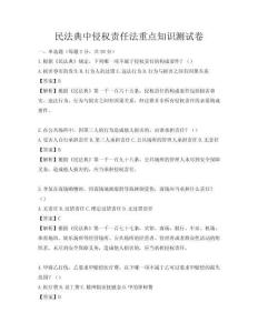 民法典中侵權責任法重點知識測試卷