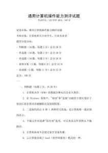 通用計算機操作能力測評試題