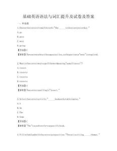 基礎(chǔ)英語語法與詞匯提升及試卷及答案