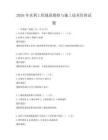 2026年水利工程地質勘察與施工技術管理試題