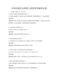 中國近現(xiàn)代史綱要與重要事件解析試卷