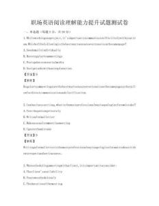 職場英語閱讀理解能力提升試題測試卷