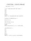 中國哲學(xué)思想，文化傳承與理解試題