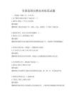 全国范围自然灾害防范试题