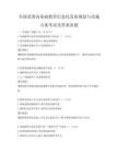 全國(guó)范圍內(nèi)基礎(chǔ)教育信息化發(fā)展規(guī)劃與實(shí)施方案考試及答案真題