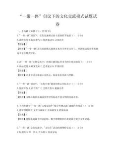 “一帶一路”倡議下的文化交流模式試題試卷