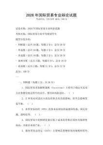 2026年国际贸易专业辩论试题