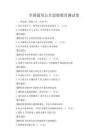 全国通用公共道德教育测试卷