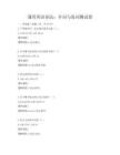 通用英語語法：介詞與連詞測試卷