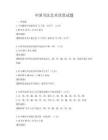 中國書法藝術欣賞試題