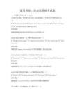 通用英語口語表達模擬考試題