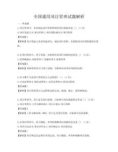 全國通用項目管理試題解析