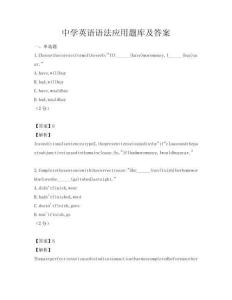 中學英語語法應用題庫及答案