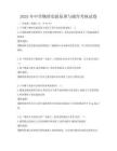 2025年中學(xué)物理實(shí)驗(yàn)原理與操作考核試卷