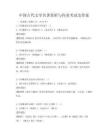 中國古代文學名著賞析與傳承考試及答案