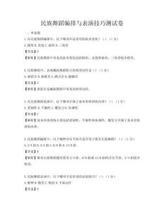 民族舞蹈編排與表演技巧測試卷