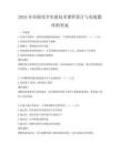 2025年高校化學(xué)實驗技術(shù)課程設(shè)計與實踐題庫附答案