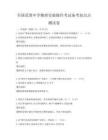 全國(guó)范圍中學(xué)物理實(shí)驗(yàn)操作考試備考知識(shí)點(diǎn)測(cè)試卷